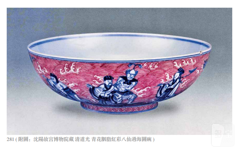 清道光 青花胭脂红彩八仙过海图碗 - 图4